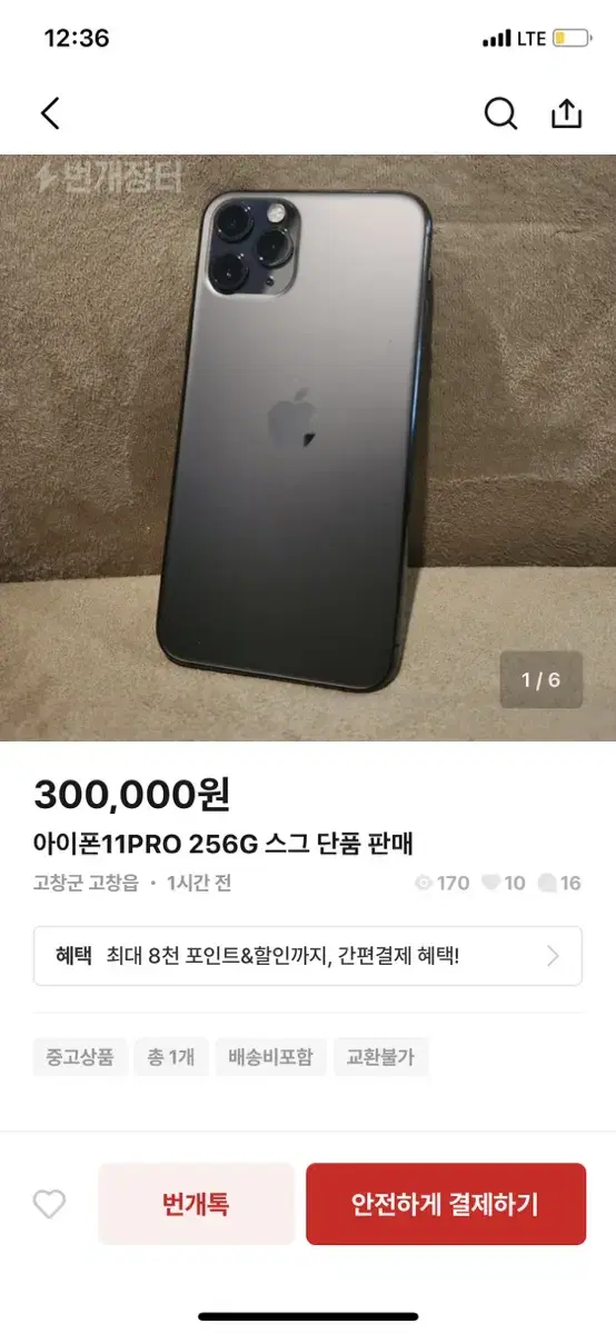 아이패드 사기입니다